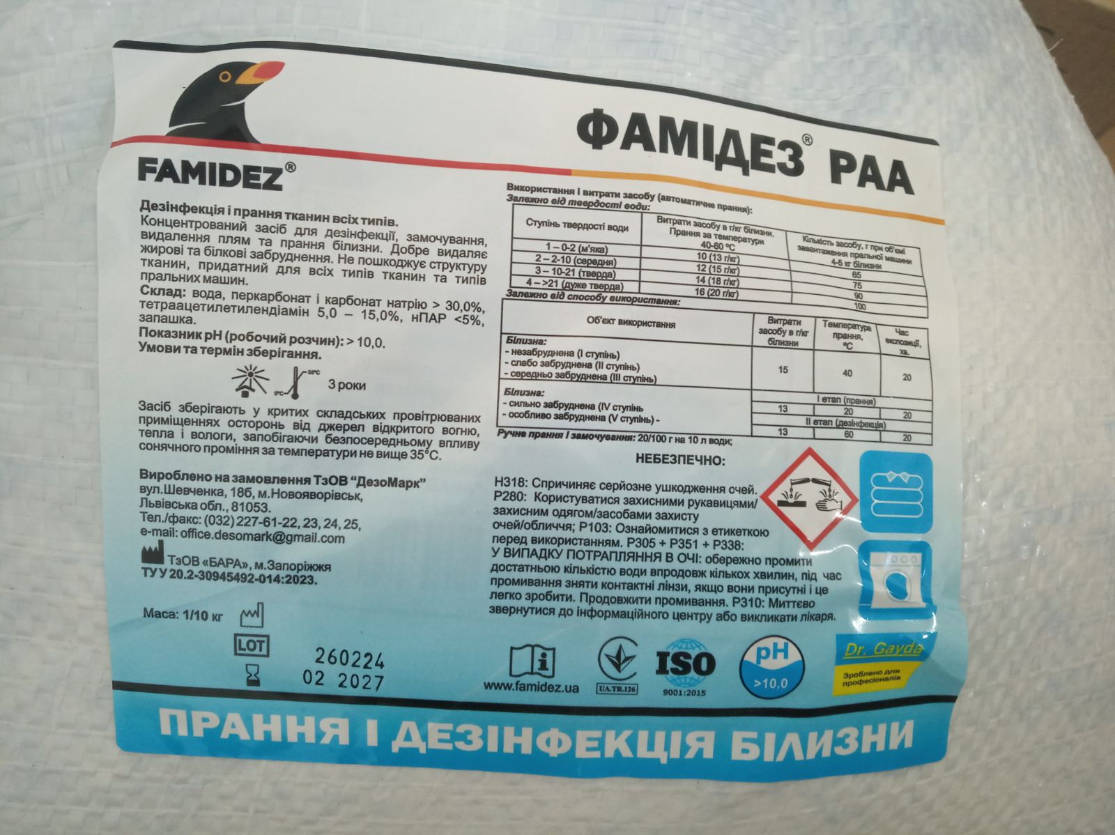 Фамідез® РАА Прання